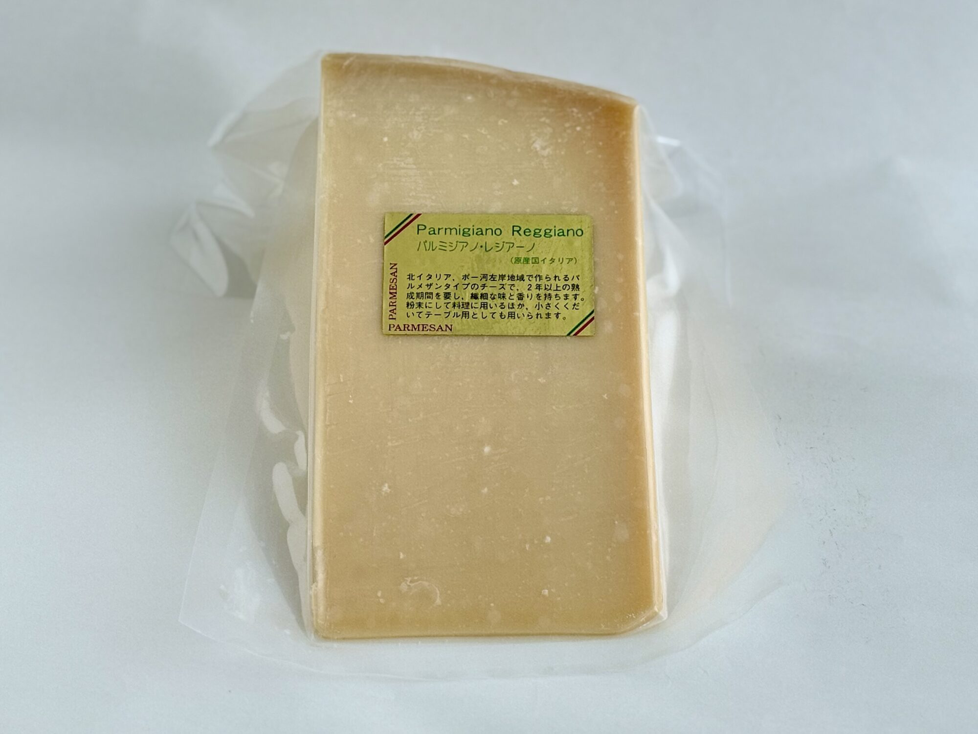 パルミジャーノ・レジャーノ