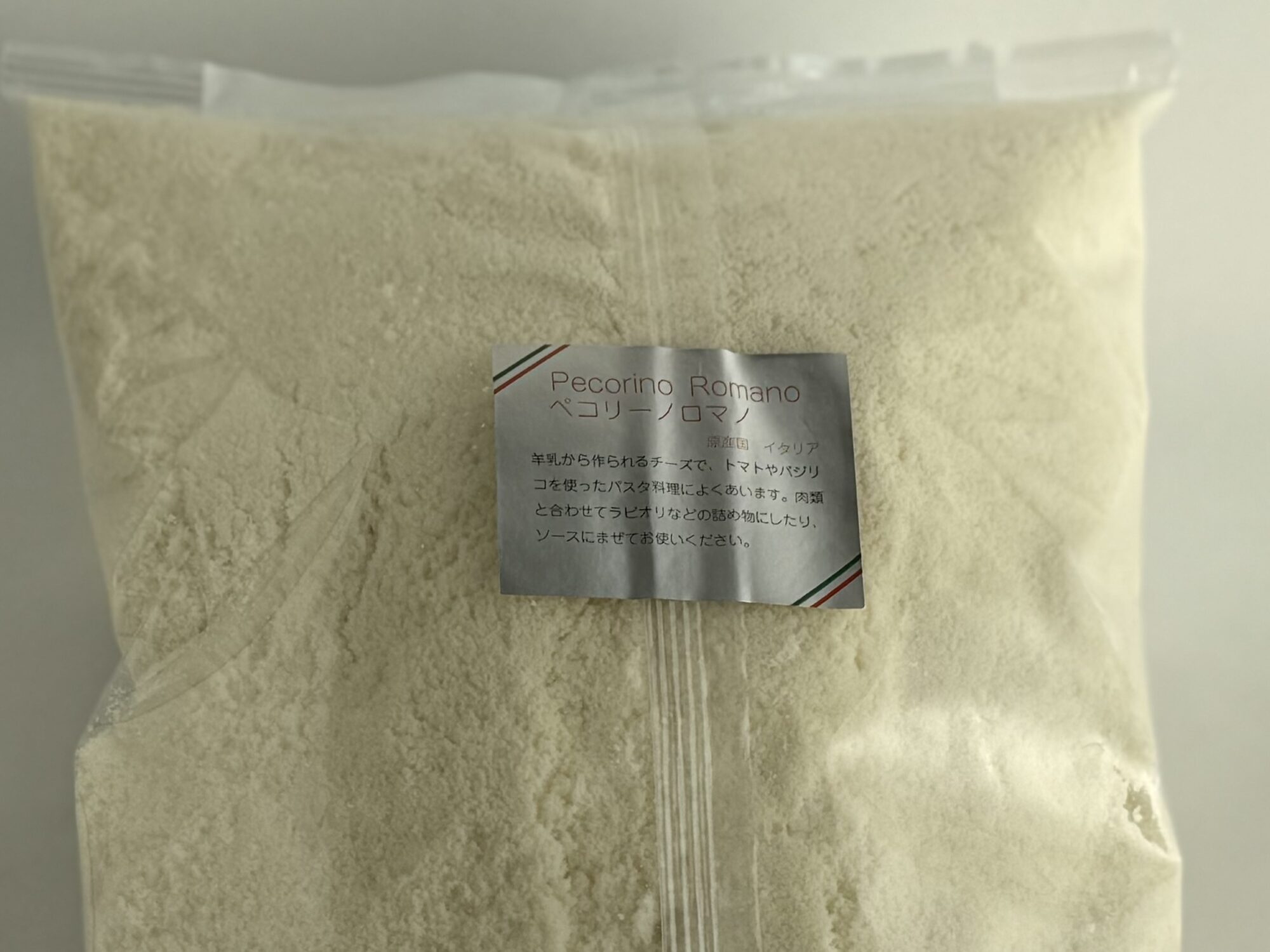 ペコリーノロマーノパウダー