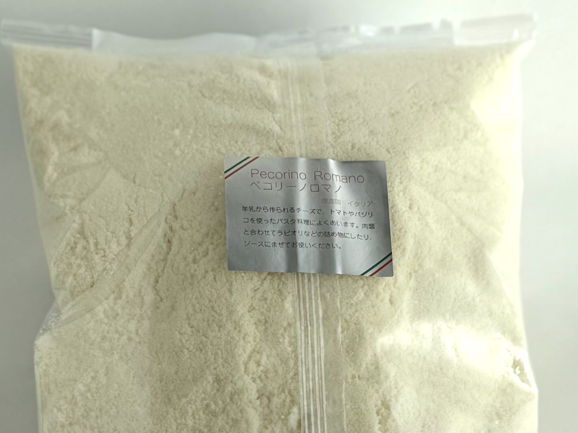 ペコリーノ・ロマーノ パウダーアップ